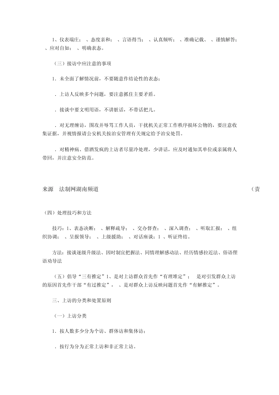 如何做好接访工作_第3页