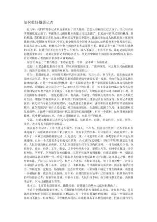 如何做好摄影记者,拍摄人物和场景有哪些要求