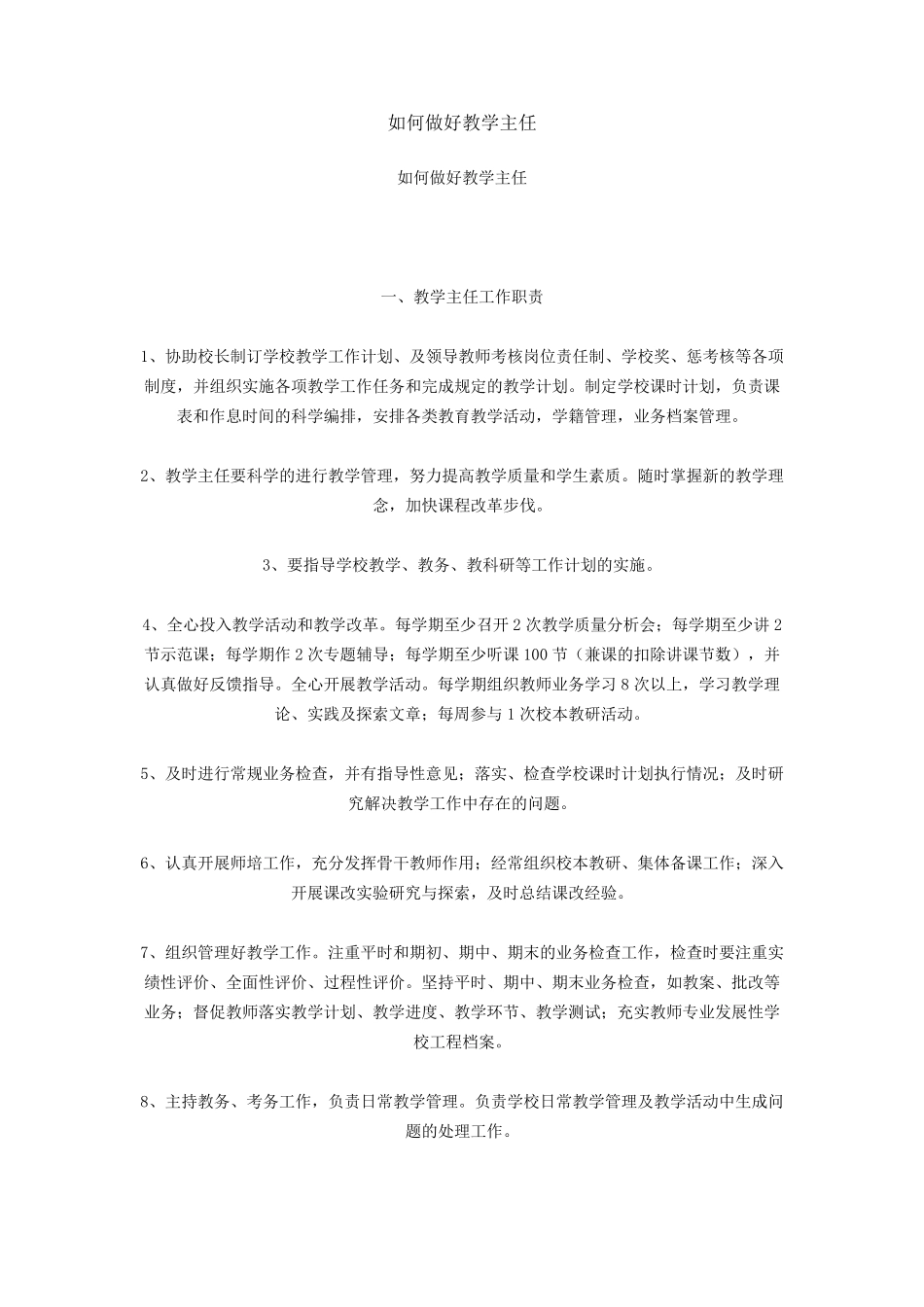 如何做好教学主任_第1页