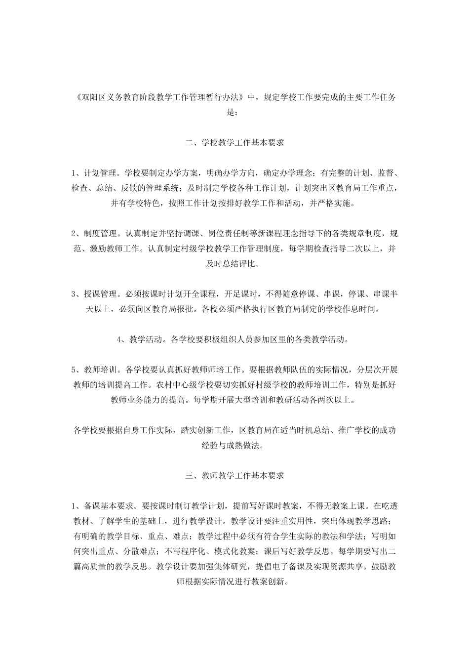 如何做好教学主任_第2页