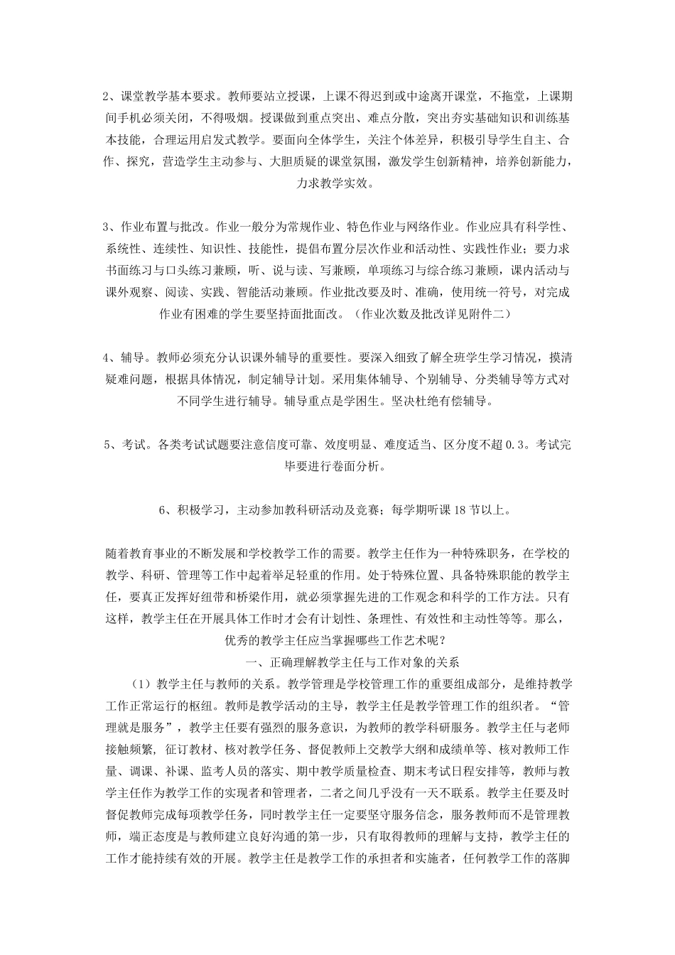 如何做好教学主任_第3页