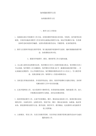 如何做好教学主任