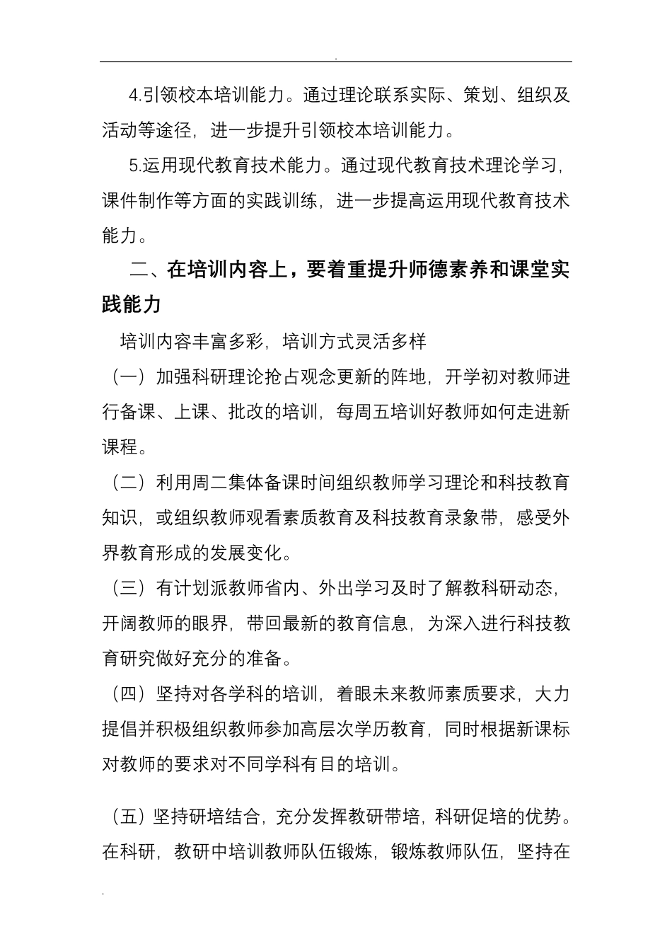 如何做好教师培训工作_第2页