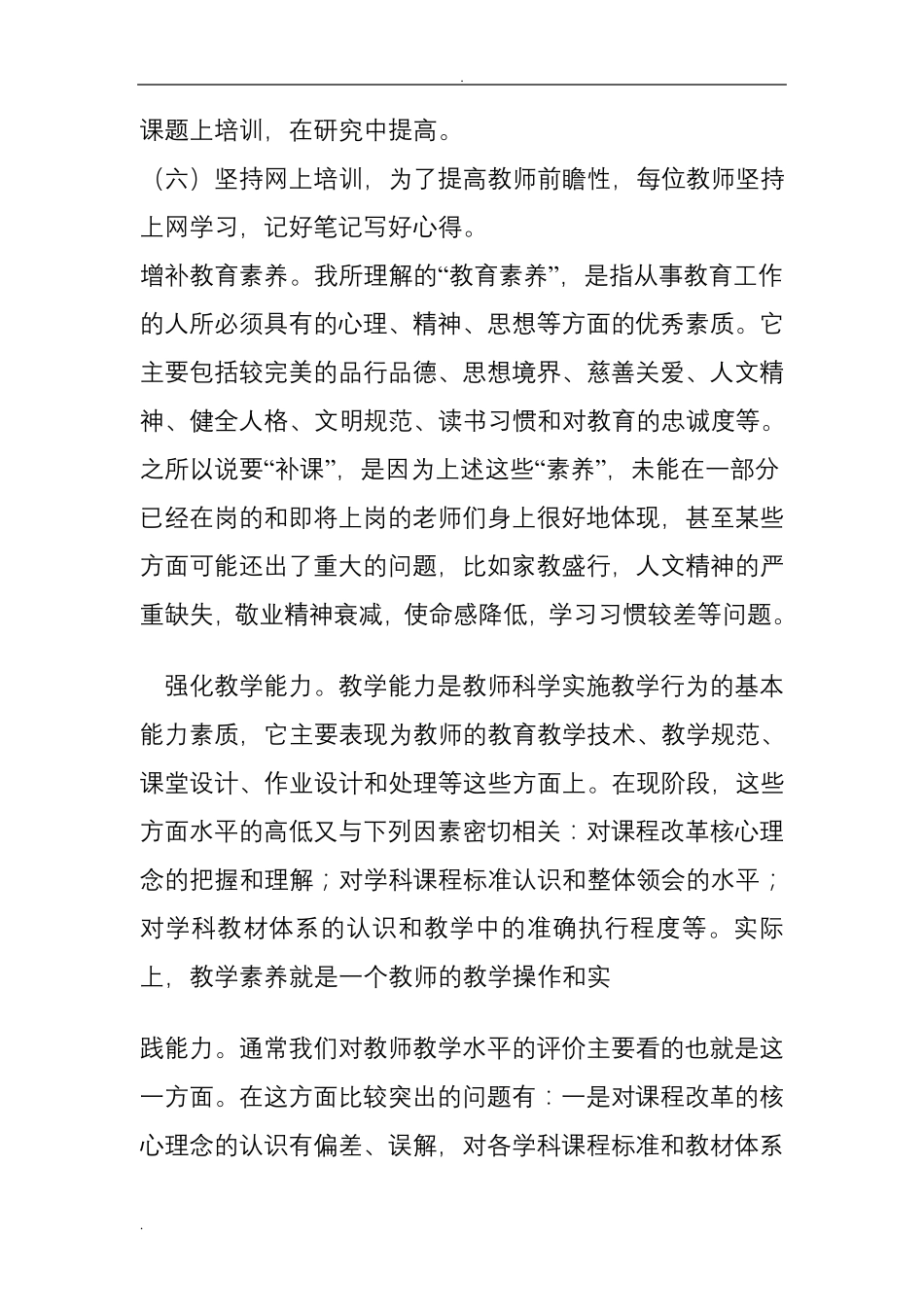 如何做好教师培训工作_第3页