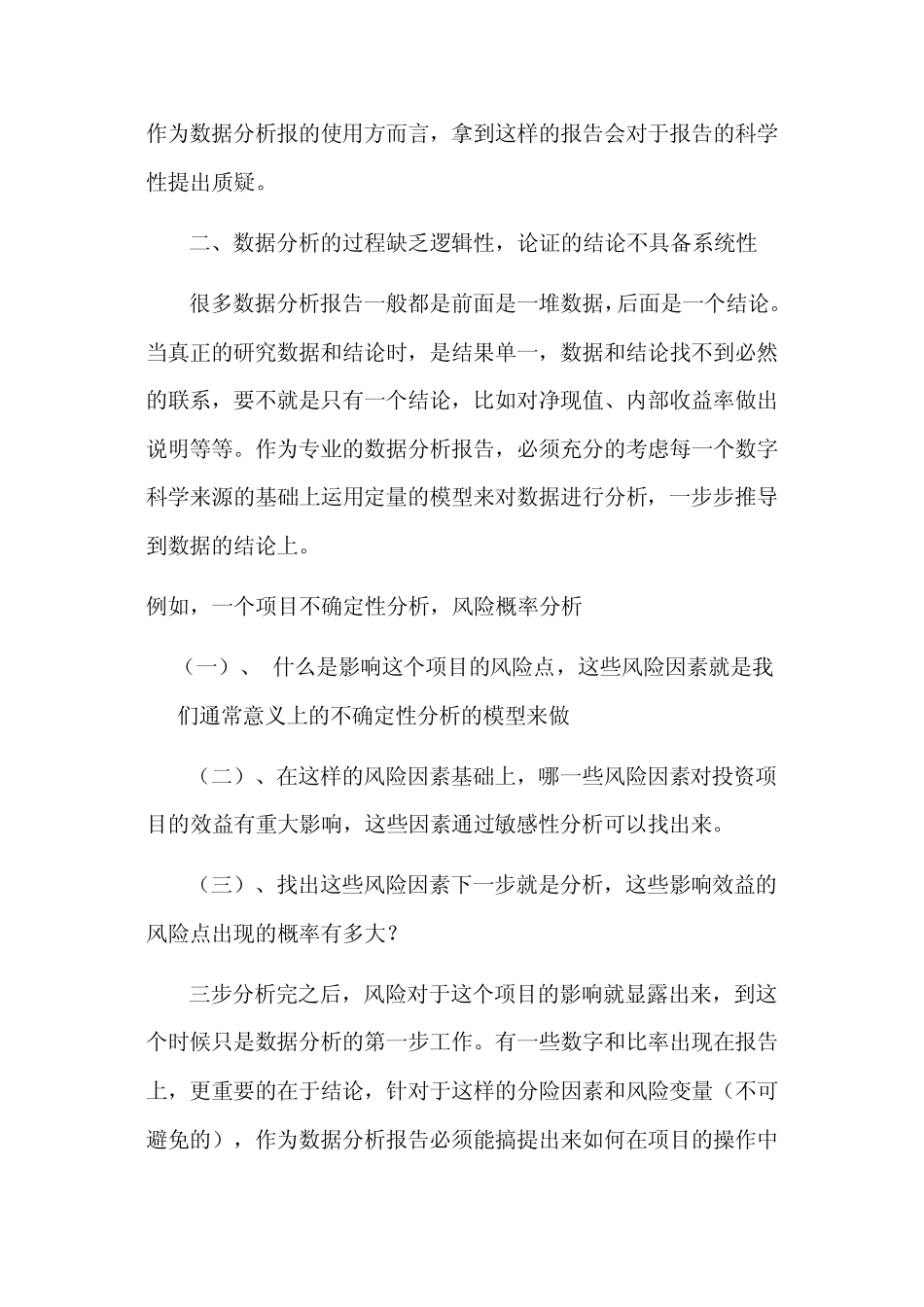 如何做好数据分析报告_第2页