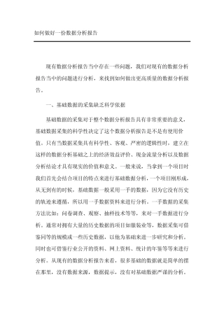 如何做好数据分析报告