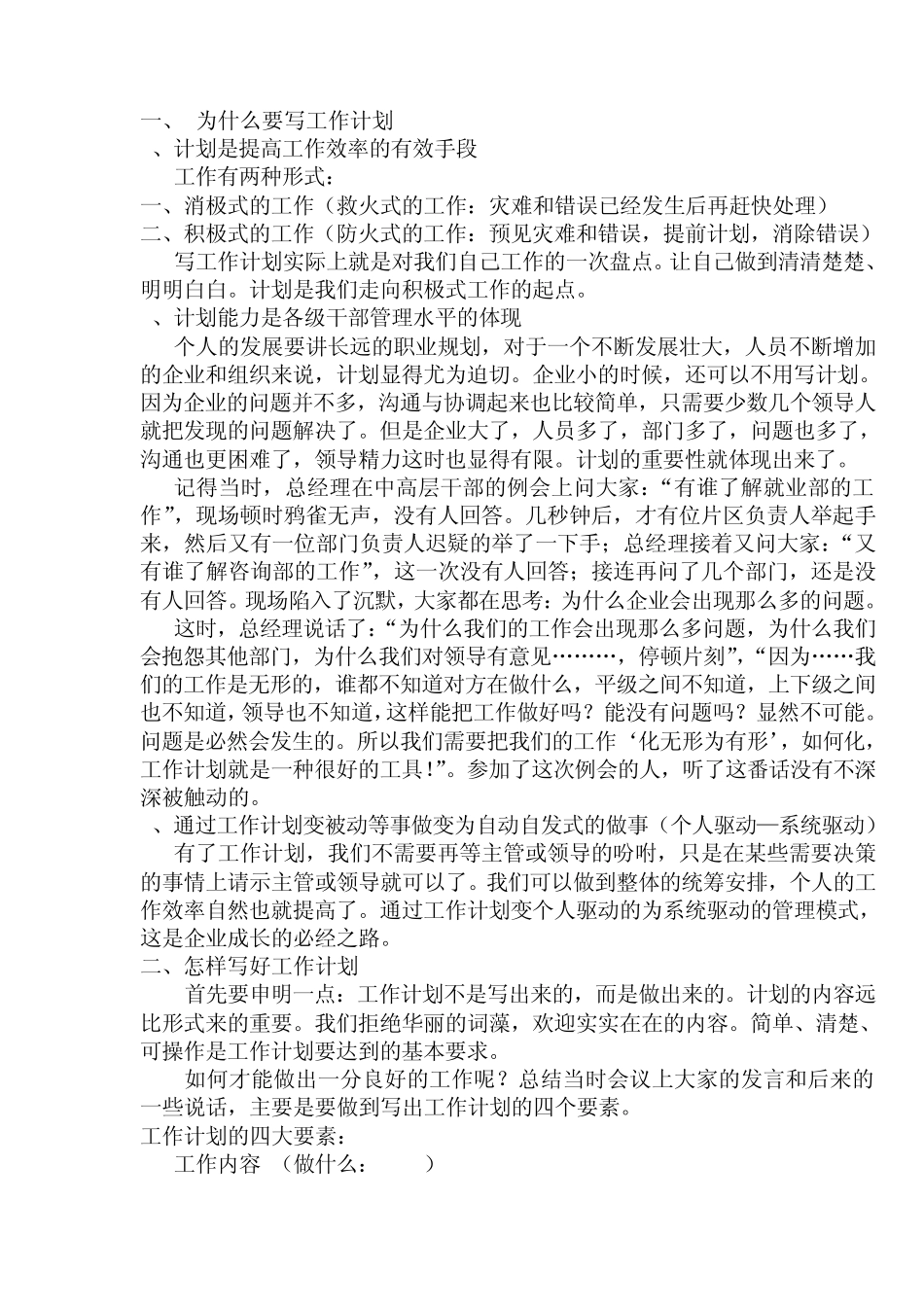 如何做好新年工作计划_第2页