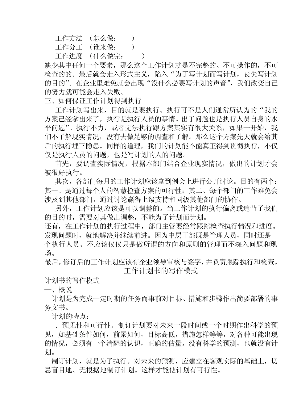 如何做好新年工作计划_第3页