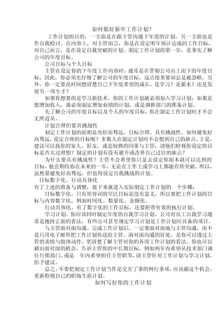 如何做好新年工作计划