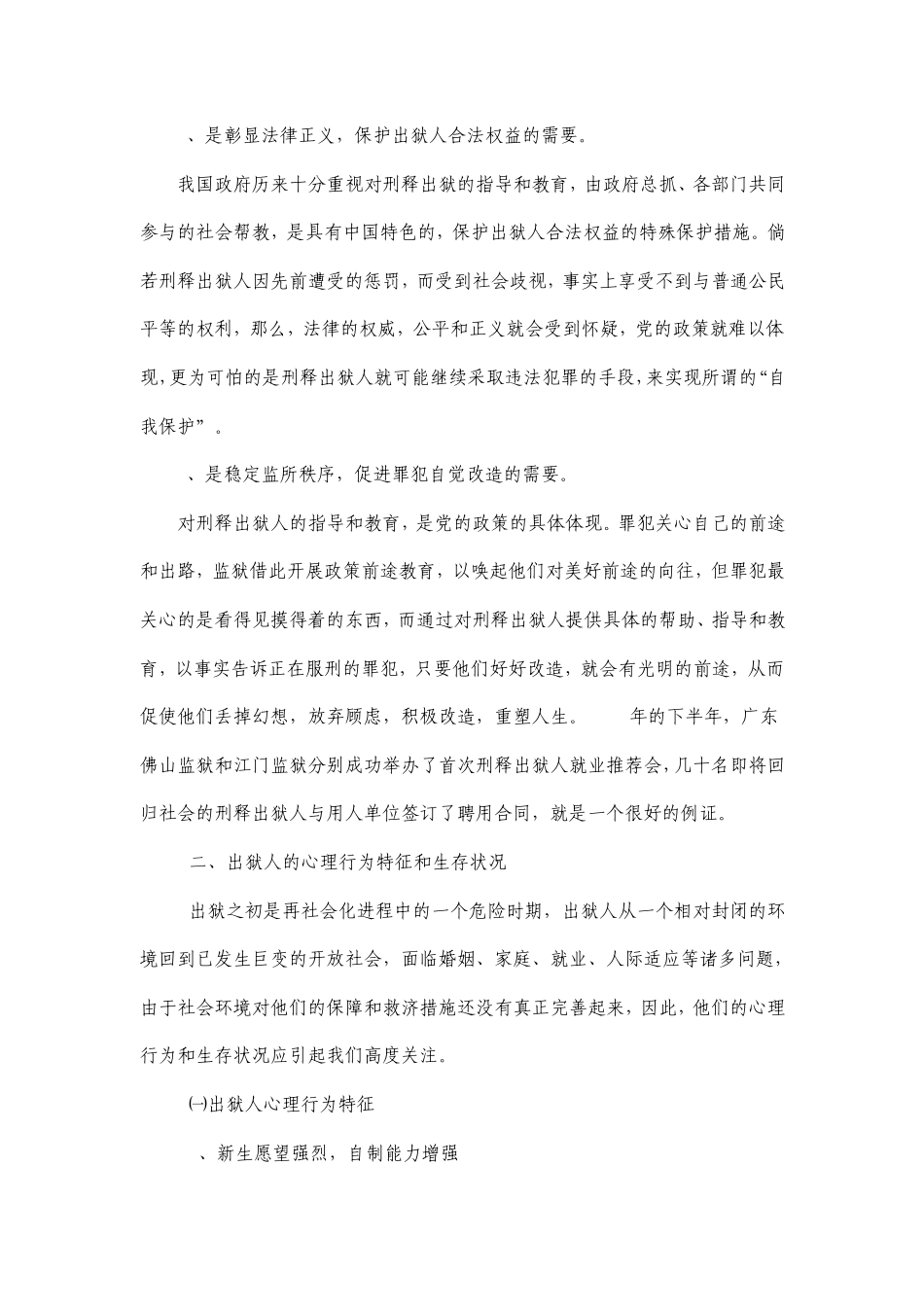 如何做好新形势下刑释出狱人的指导和教育工作_第3页