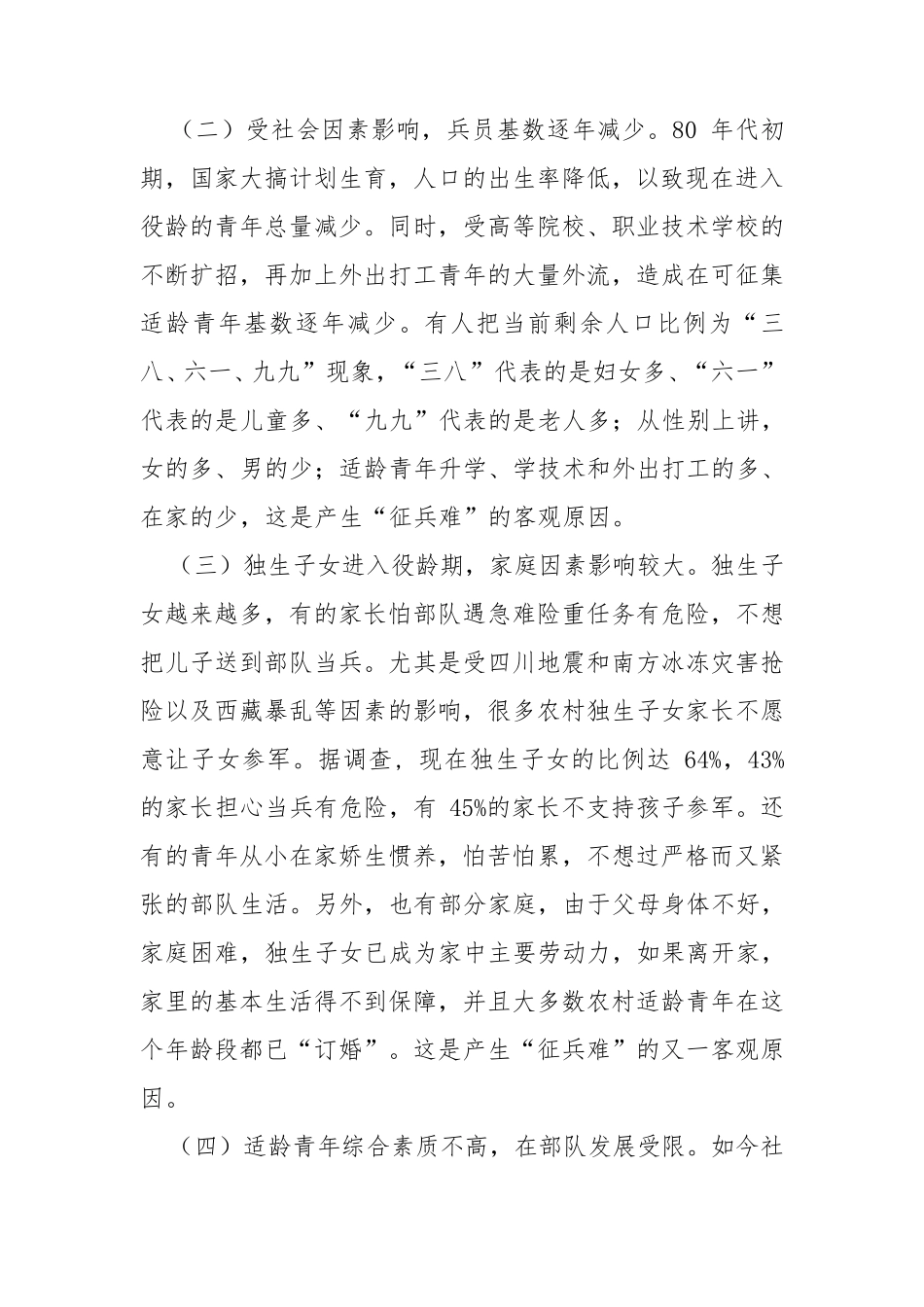 如何做好新形势下的好征兵工作_第2页