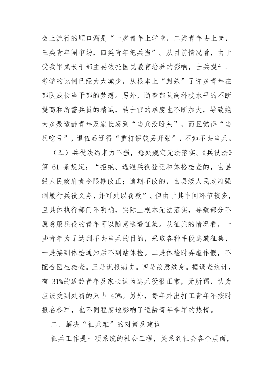 如何做好新形势下的好征兵工作_第3页