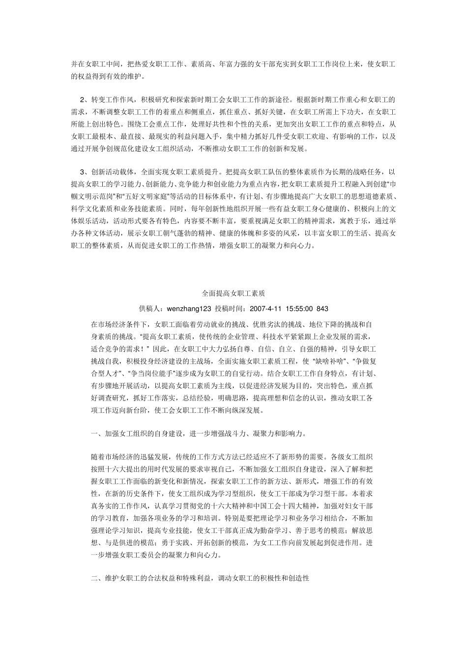 如何做好新时期工会女职工工作_第2页