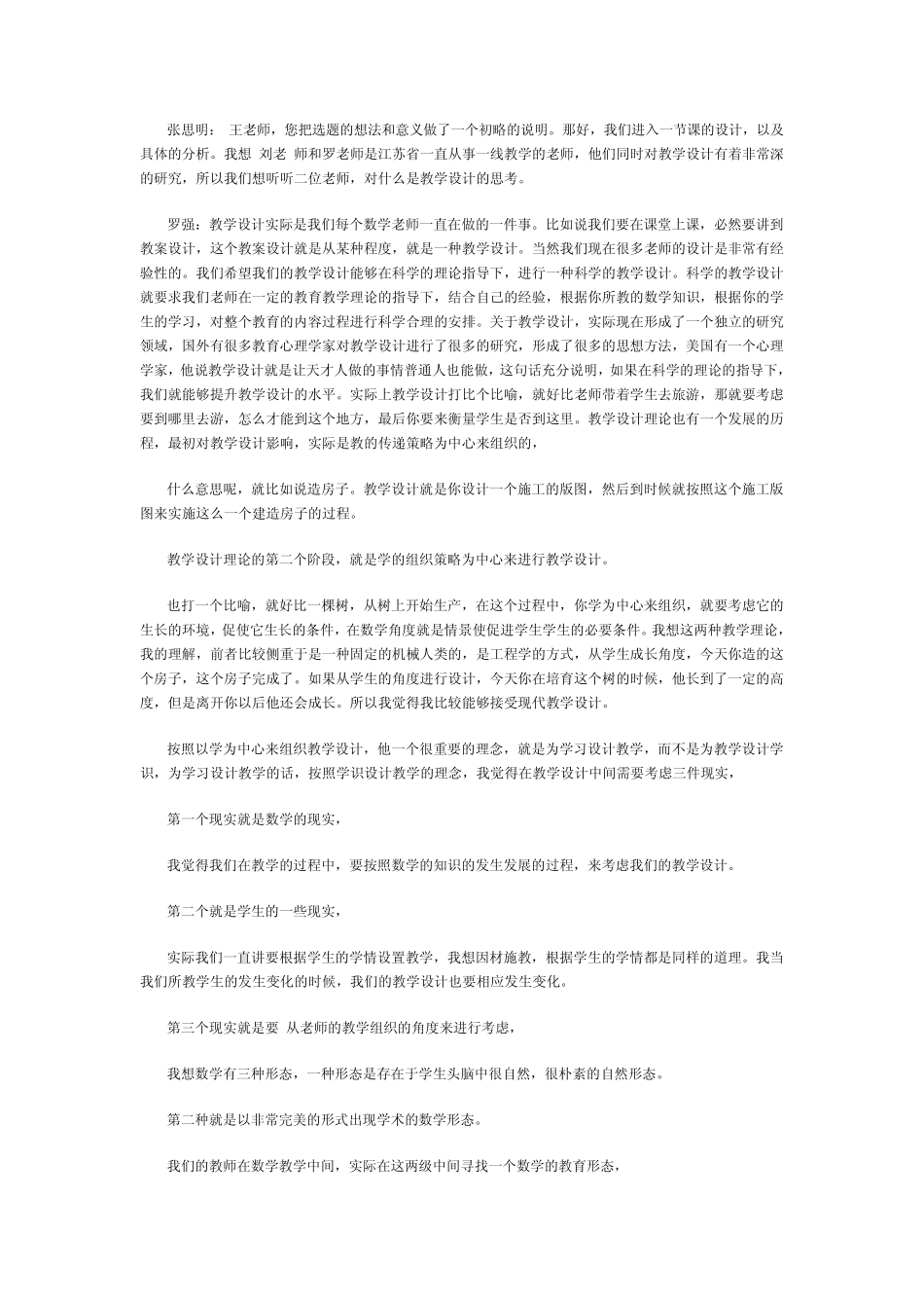 如何做好新课程的单元教学设计_第2页