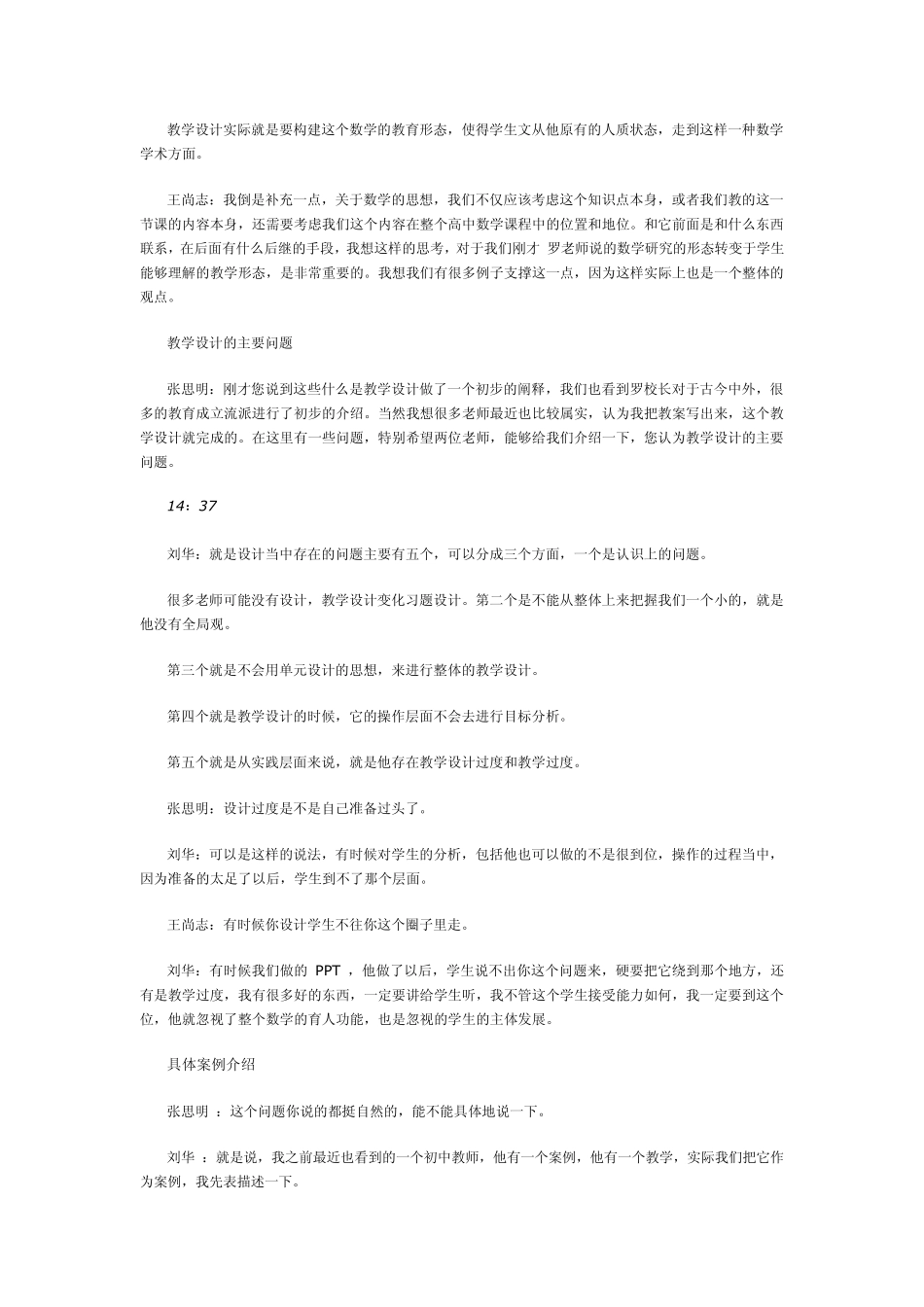 如何做好新课程的单元教学设计_第3页