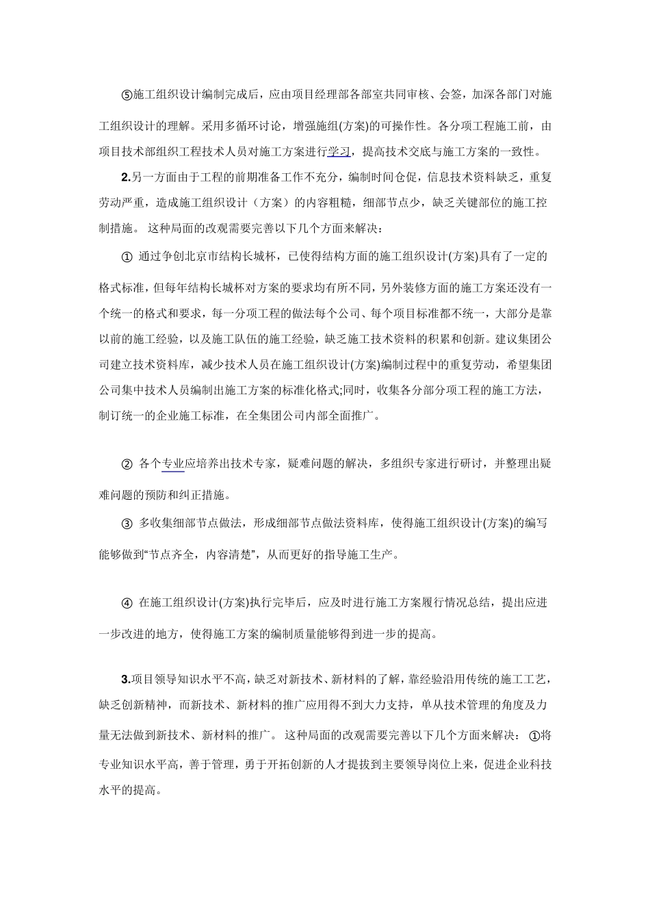 如何做好施工企业的技术管理工作_第2页