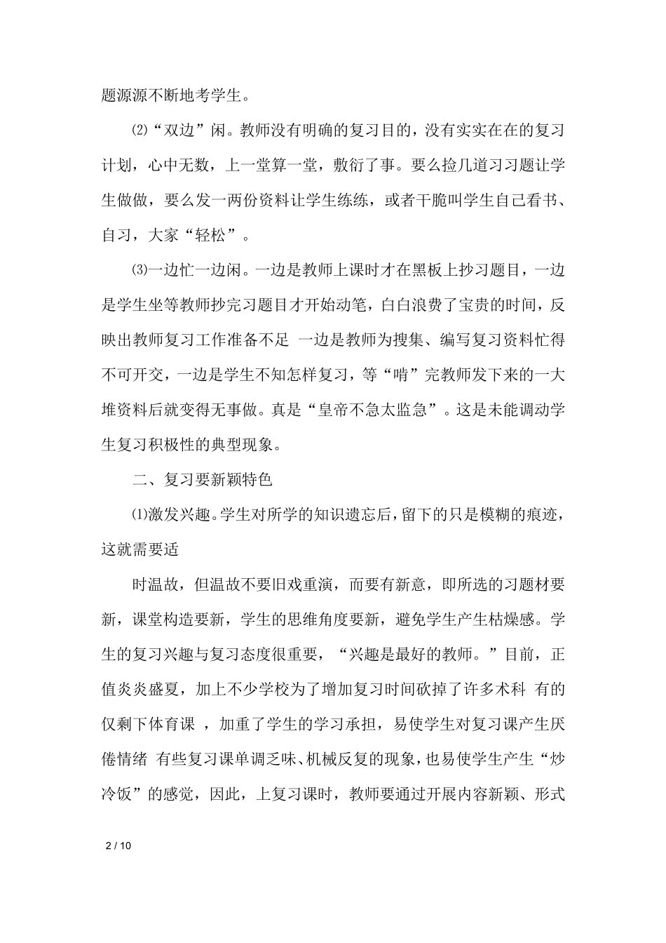 如何做好期末复习准备(教师篇)_第2页