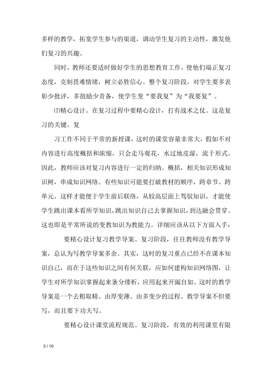 如何做好期末复习准备(教师篇)_第3页