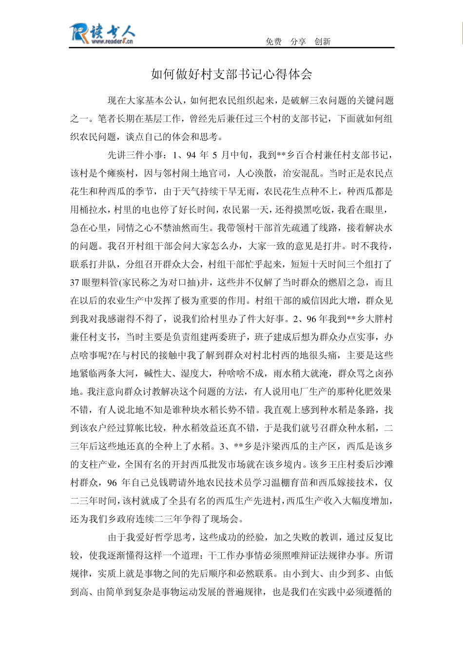 如何做好村支部书记心得体会_第1页