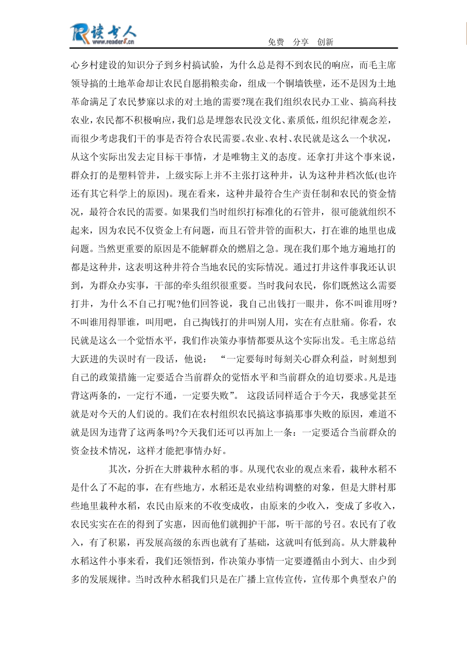 如何做好村支部书记心得体会_第3页