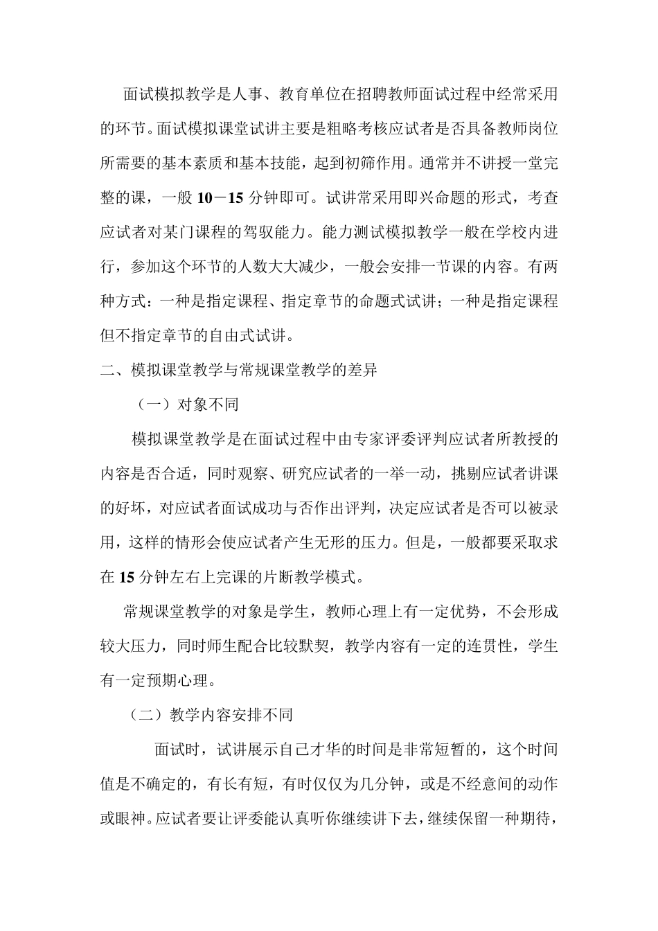 如何做好模拟课堂(试讲)讲课_第2页