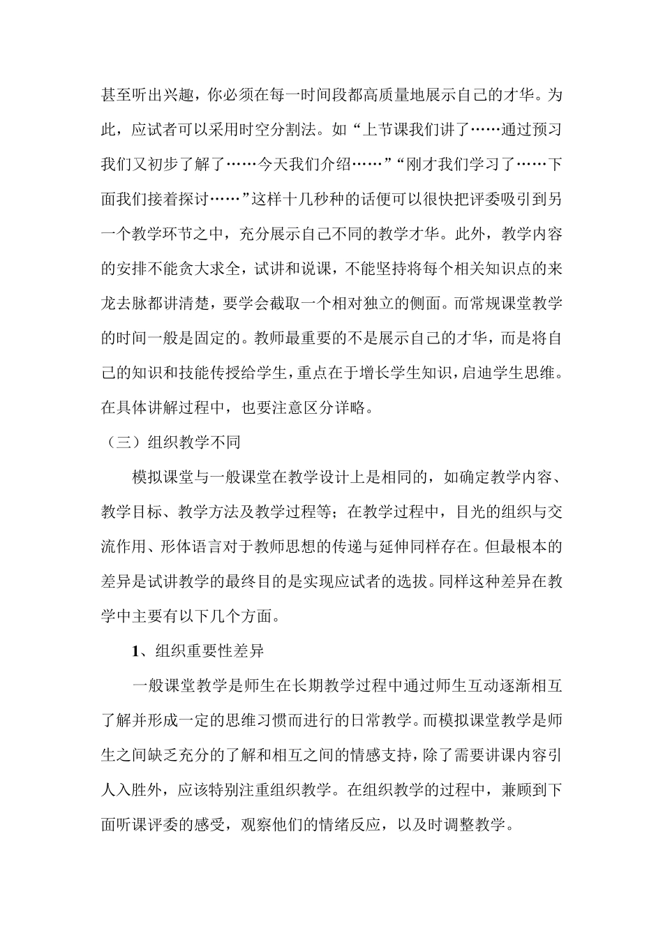 如何做好模拟课堂(试讲)讲课_第3页
