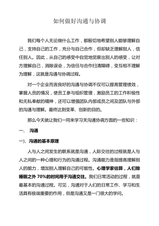 如何做好沟通与协调