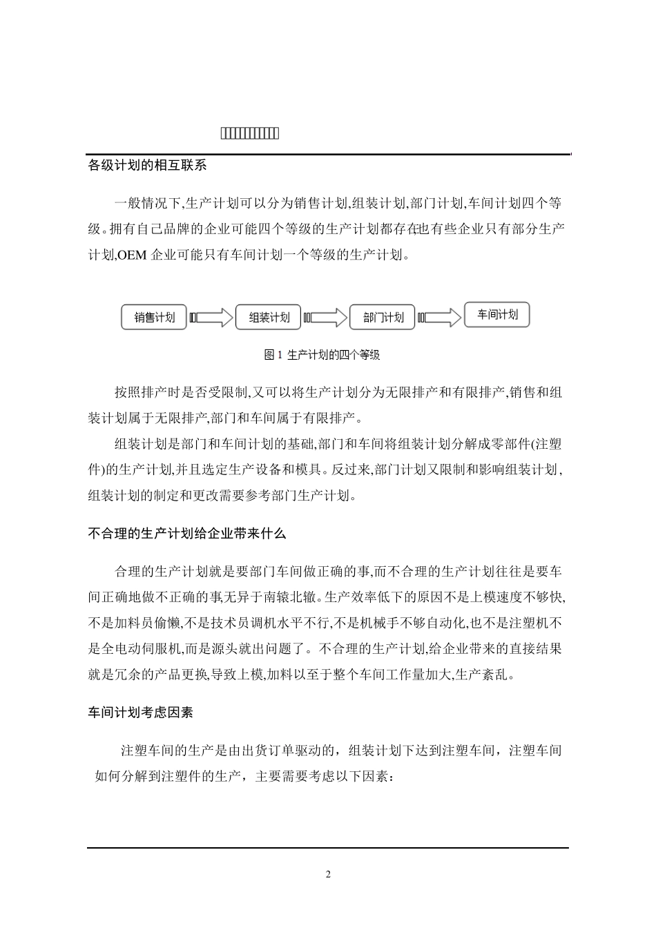 如何做好注塑生产计划_第2页