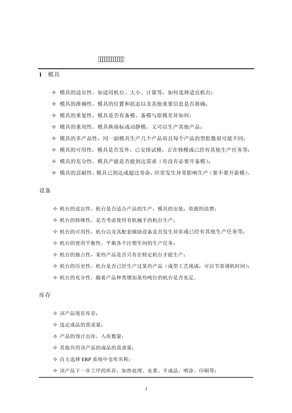 如何做好注塑生产计划_第3页