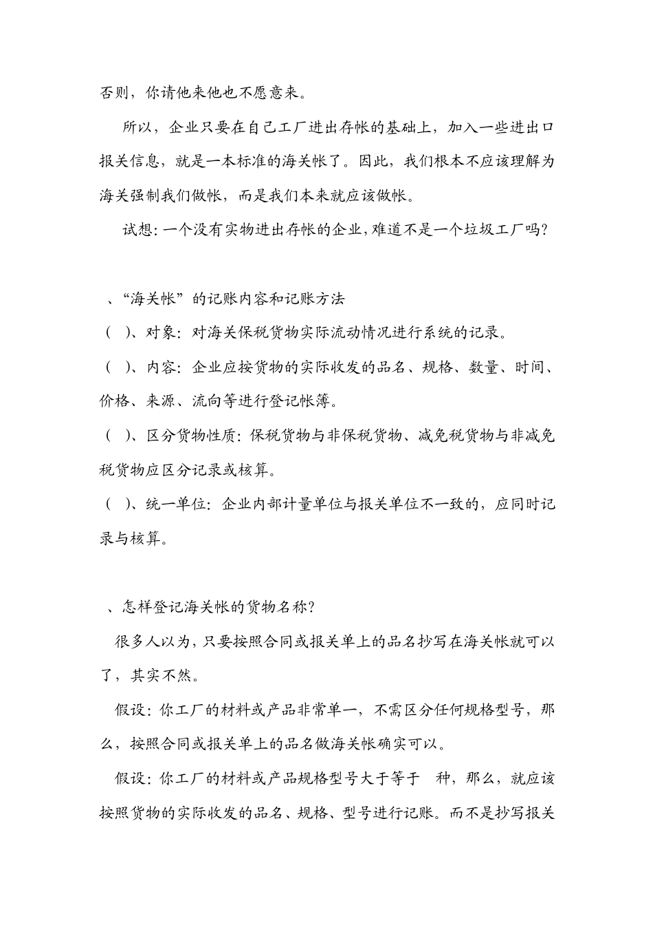 如何做好海关帐、什么是海关帐_第2页