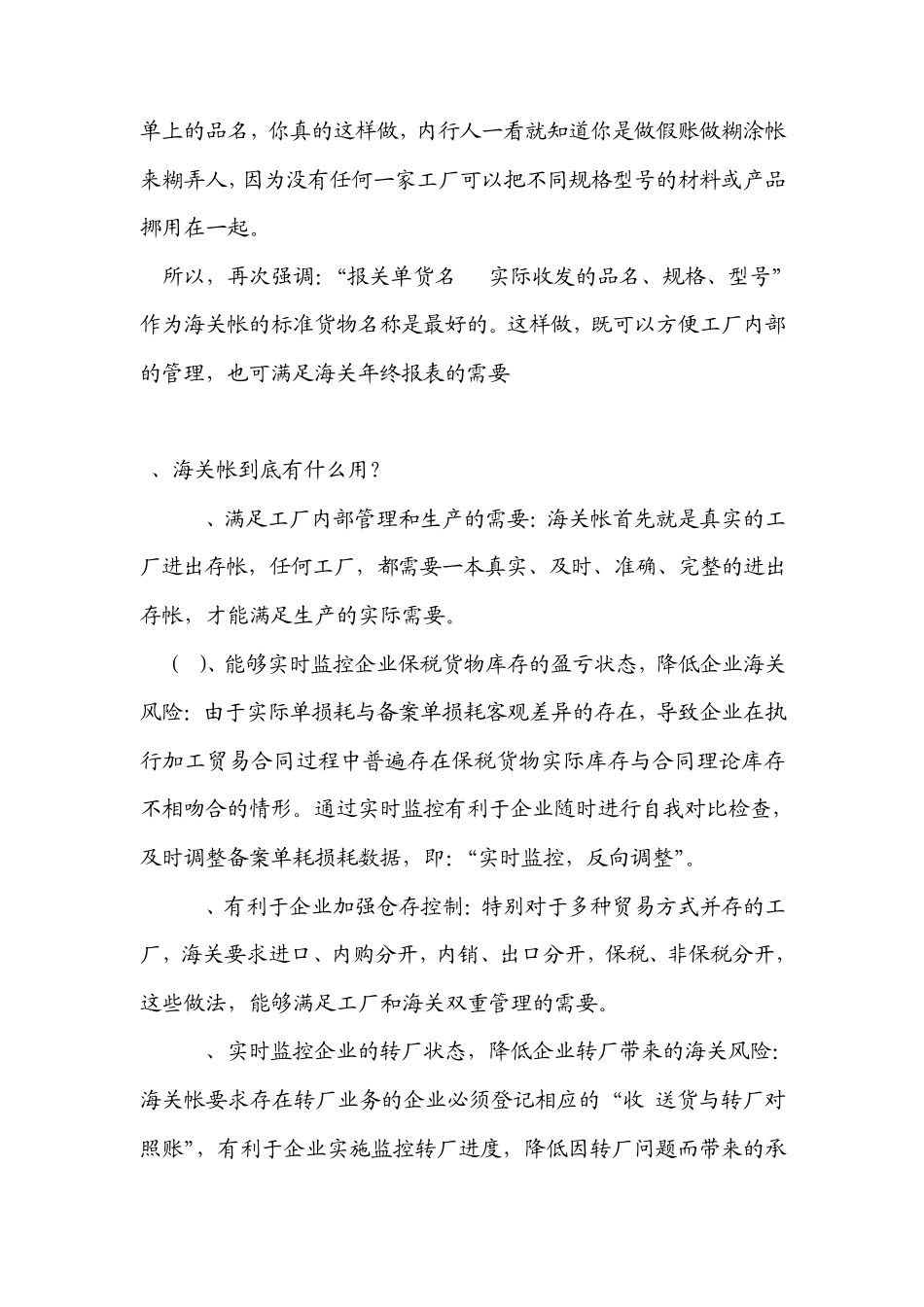 如何做好海关帐、什么是海关帐_第3页