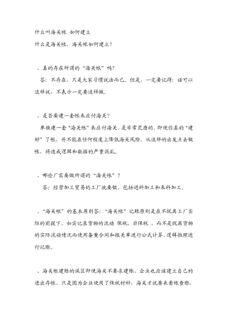 如何做好海关帐、什么是海关帐