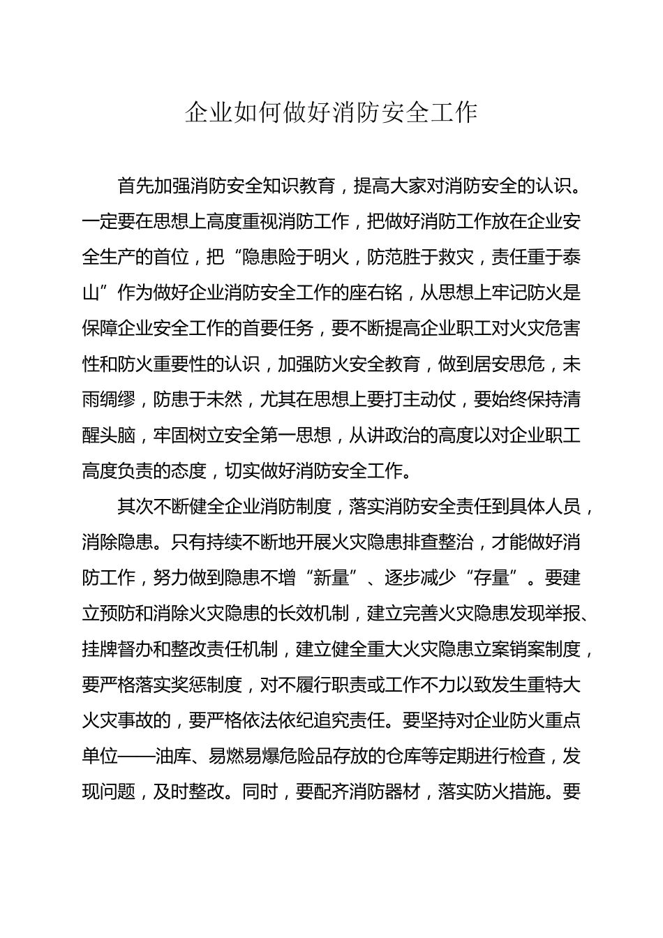 如何做好消防安全工作_第2页