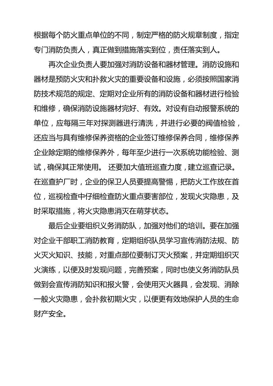 如何做好消防安全工作_第3页