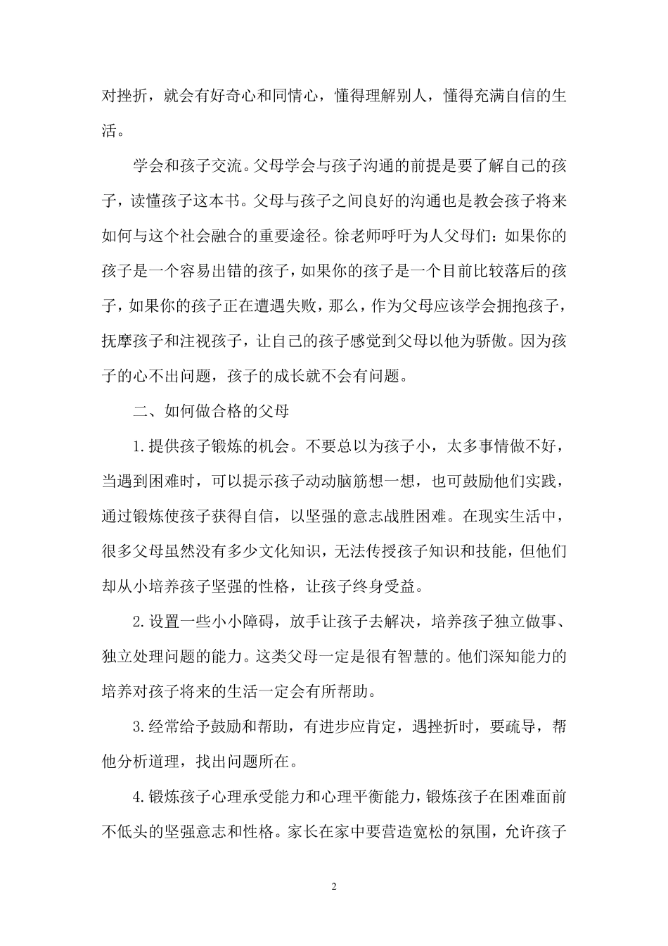 如何做好父母《父母规》学习心得_第2页