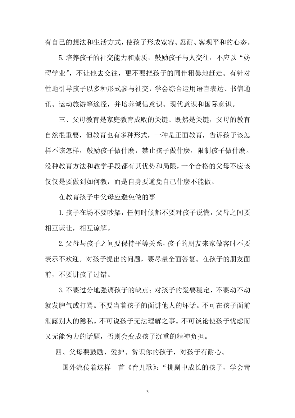 如何做好父母《父母规》学习心得_第3页