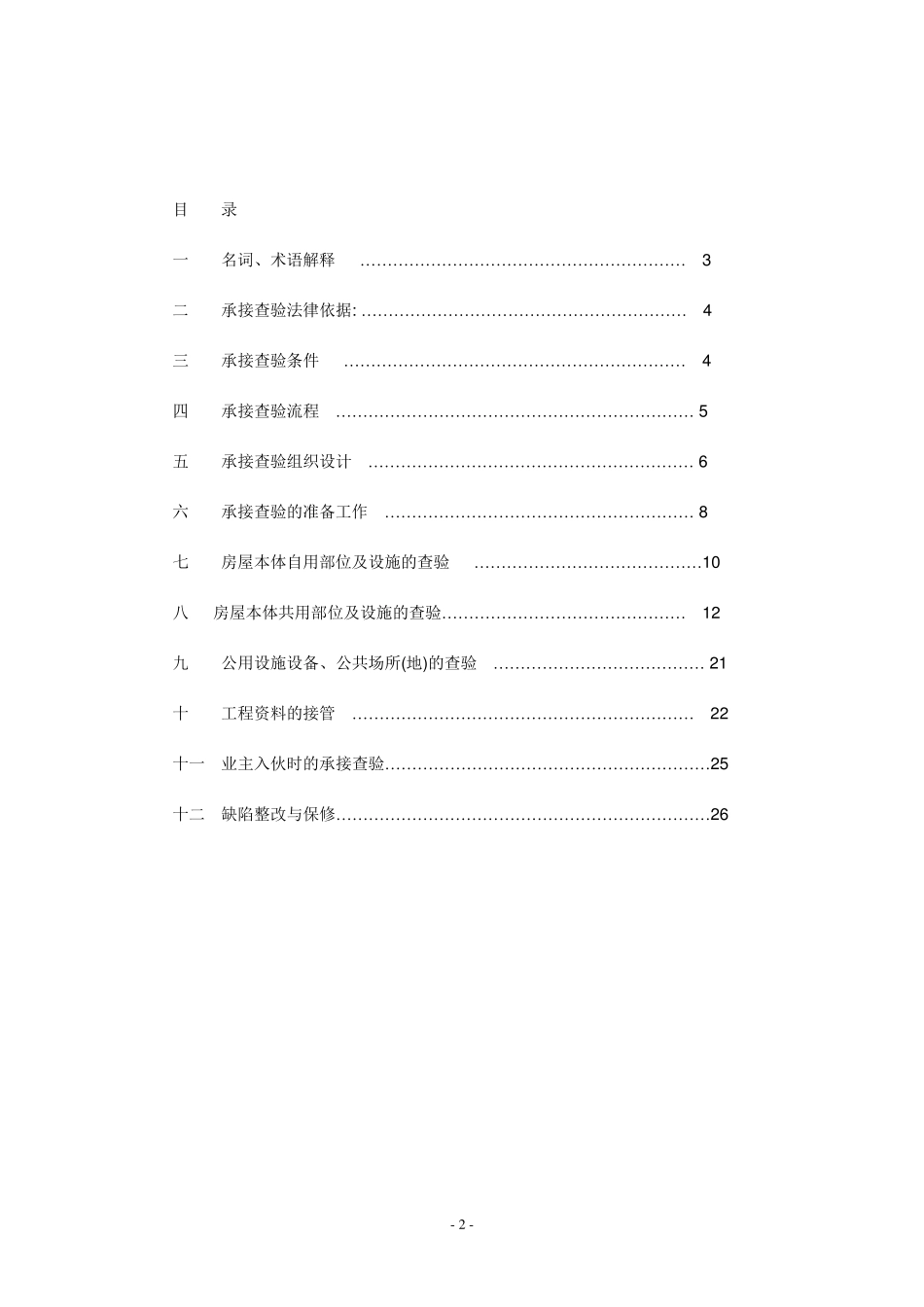如何做好物业承接查验_第2页