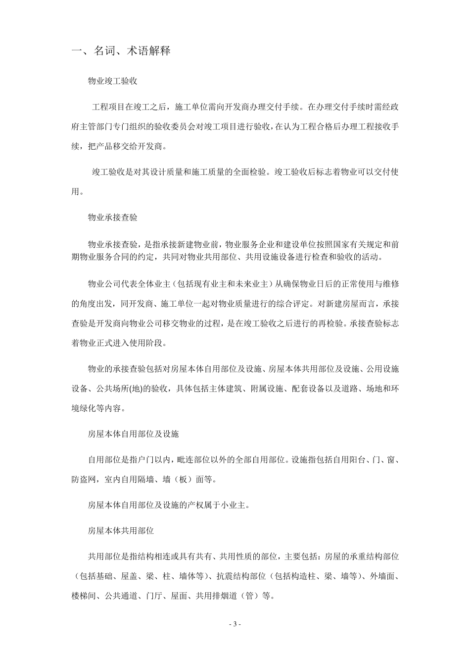 如何做好物业承接查验_第3页