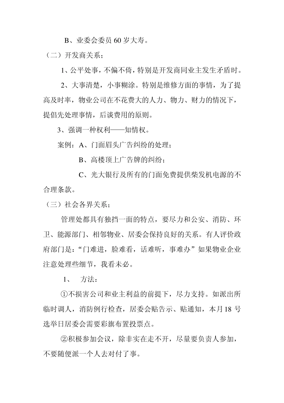 如何做好物业项目经理_第2页
