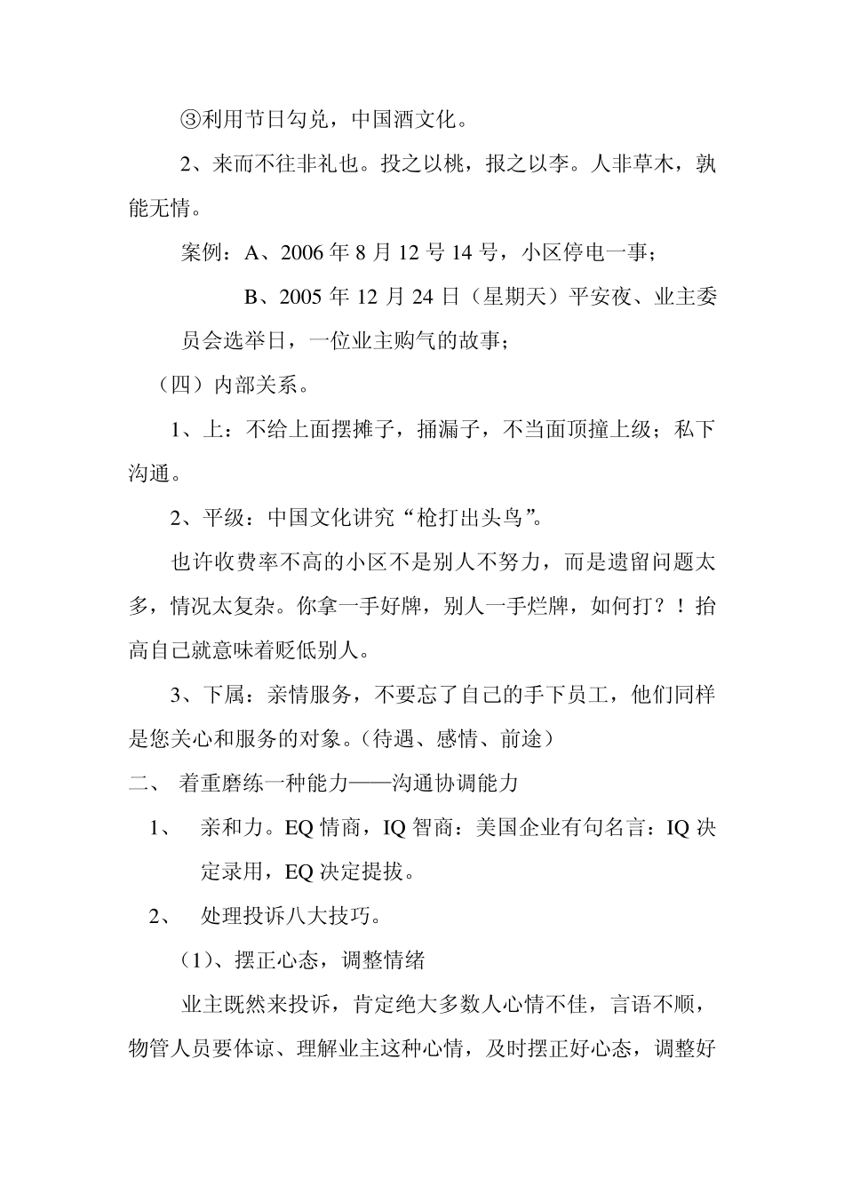 如何做好物业项目经理_第3页