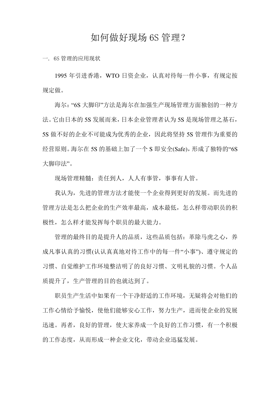 如何做好现场6S管理？_第2页