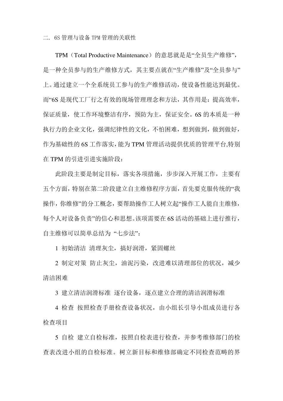 如何做好现场6S管理？_第3页