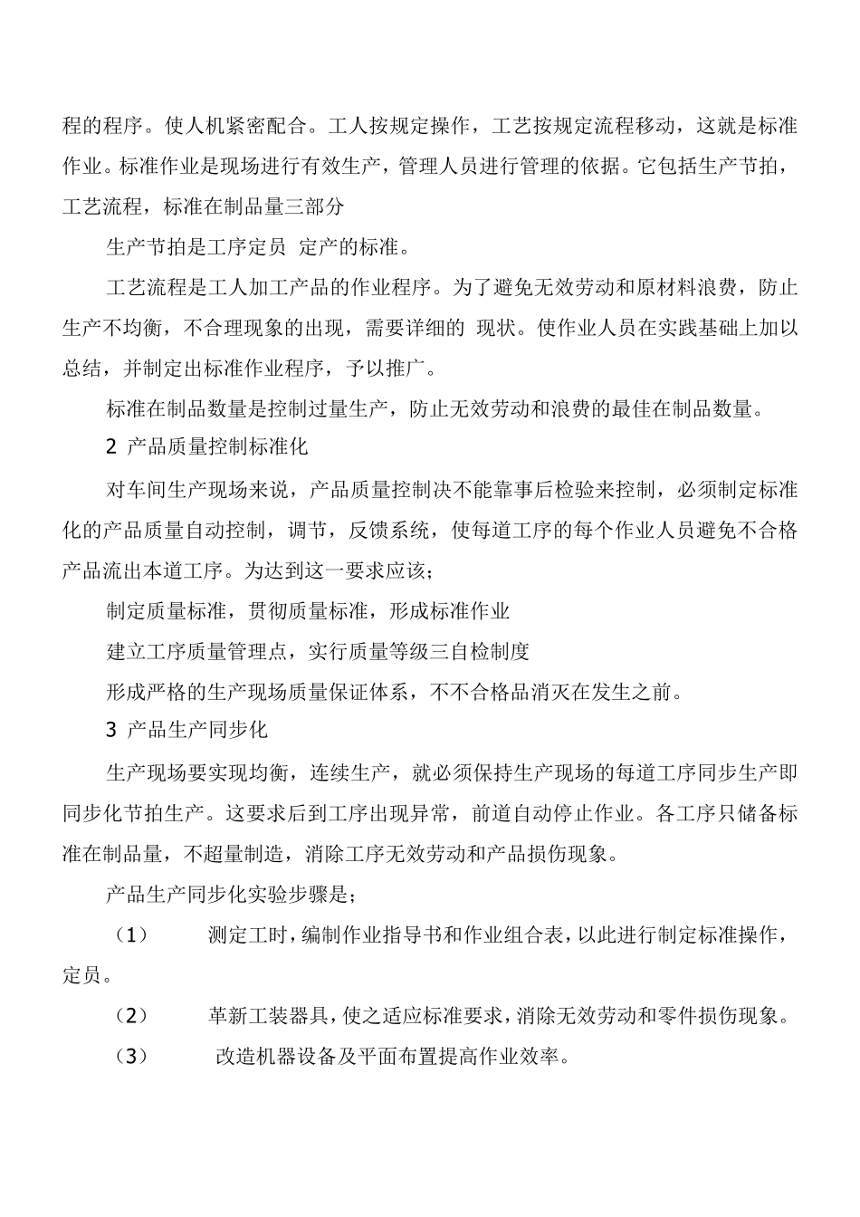 如何做好现场管理工作_第2页