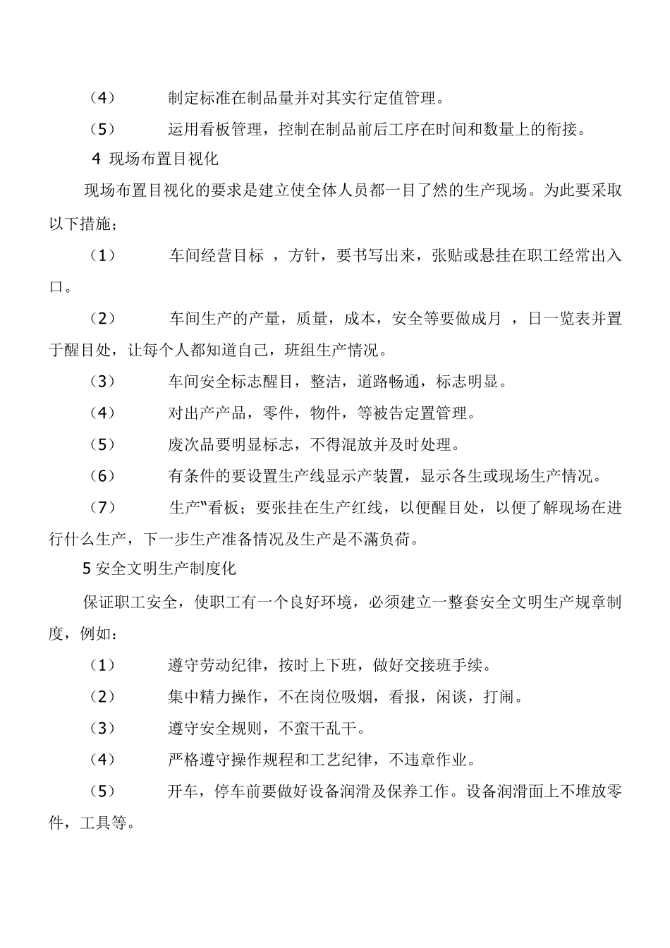 如何做好现场管理工作_第3页