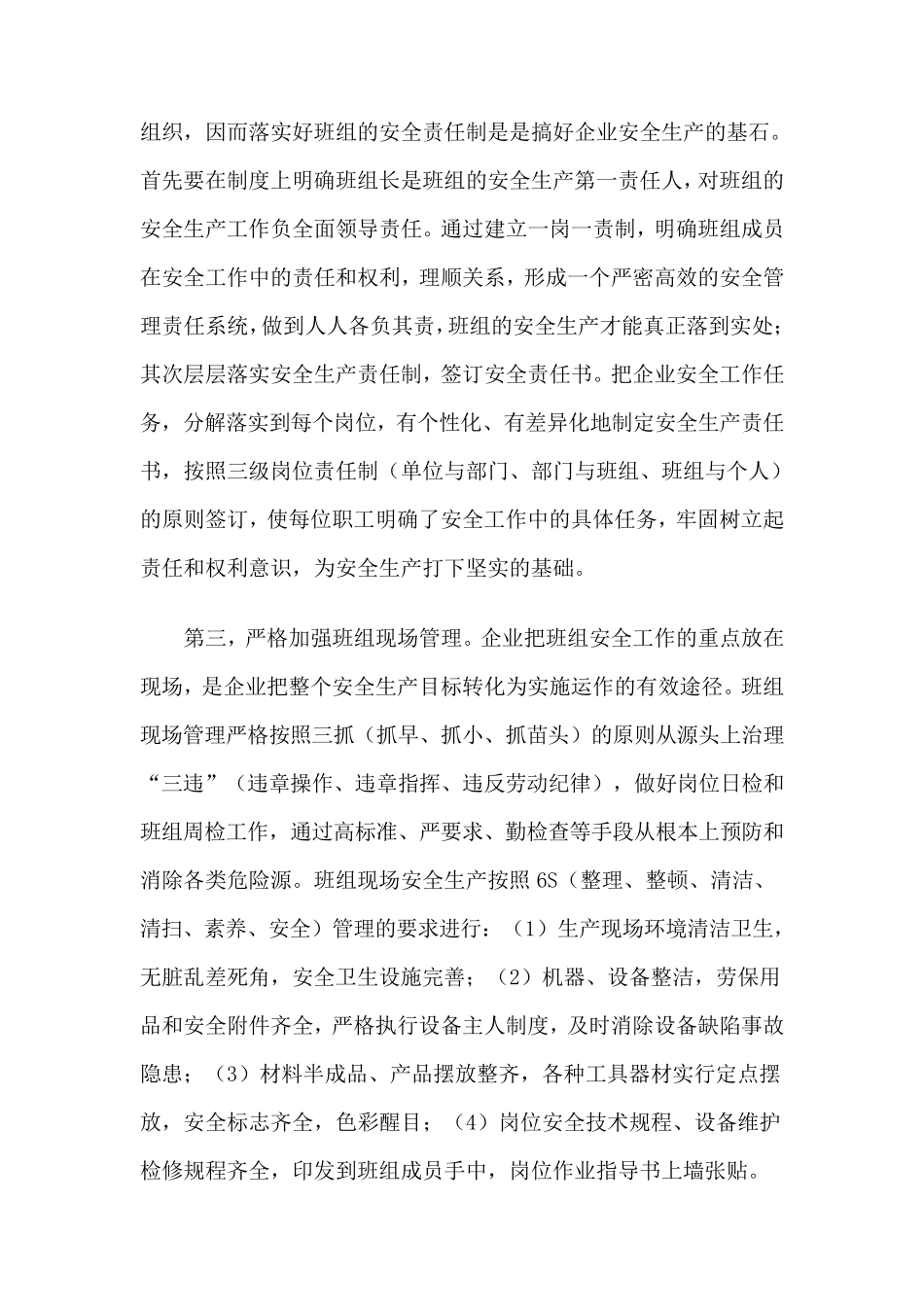 如何做好班组安全管理工作_第2页