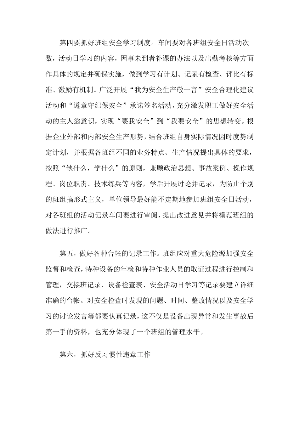 如何做好班组安全管理工作_第3页