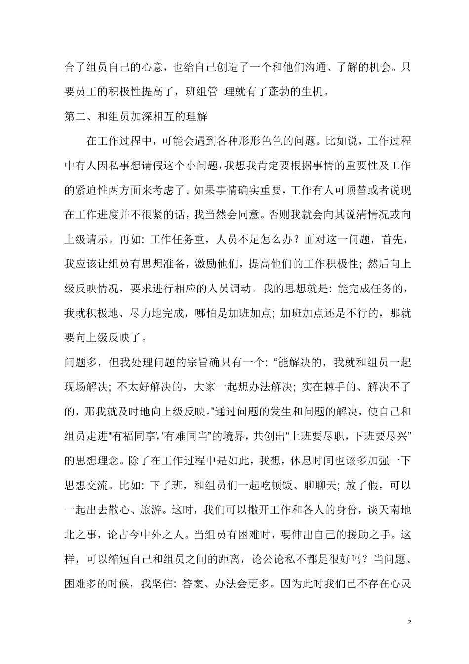 如何做好班组管理工作(如何带好自己的员工)_第2页