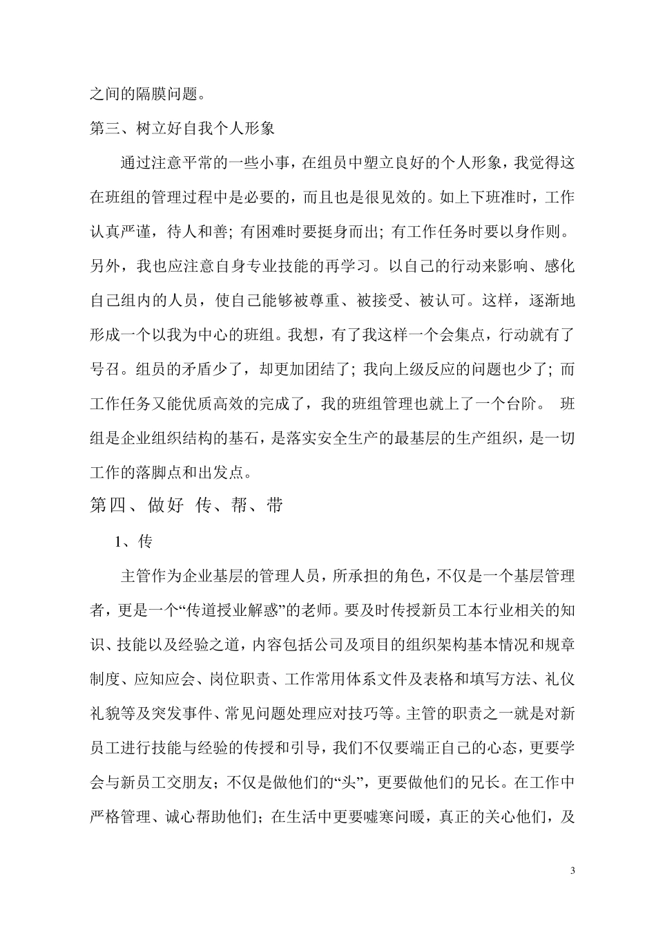如何做好班组管理工作(如何带好自己的员工)_第3页