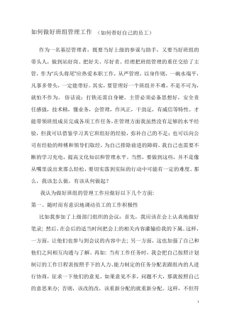 如何做好班组管理工作(如何带好自己的员工)