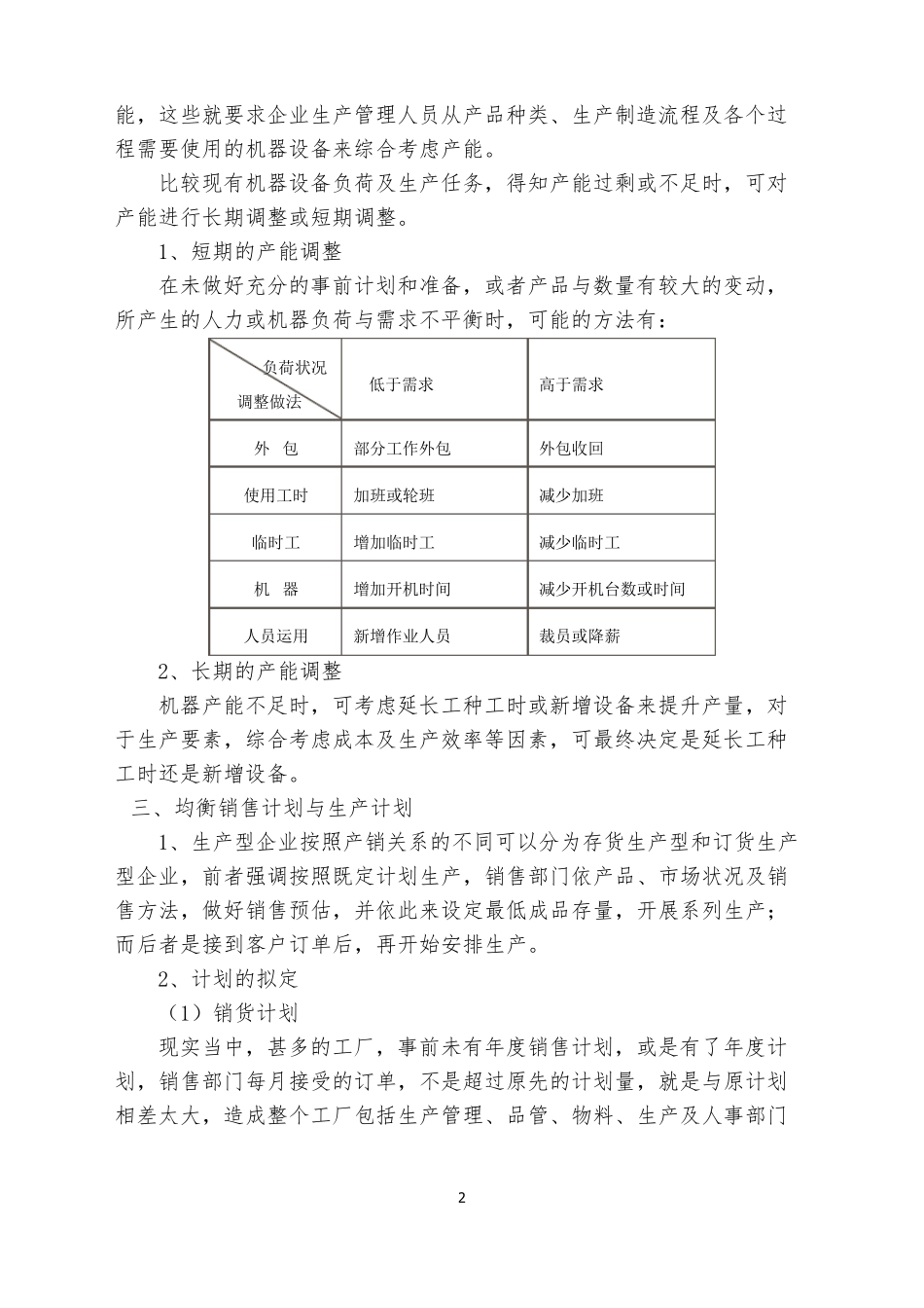 如何做好生产计划_第2页